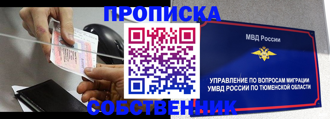 временная регистрация законно в Крыму