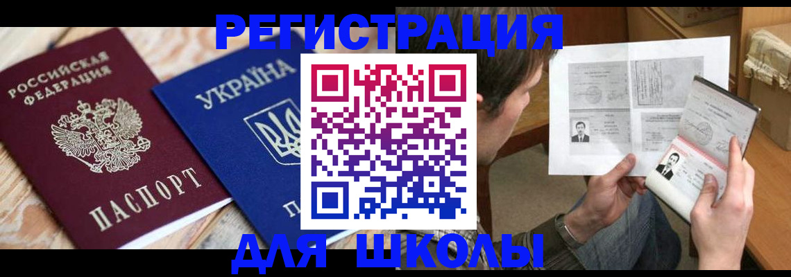 временная регистрация адрес в Крыму