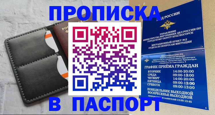 миграционный учет в Крыму